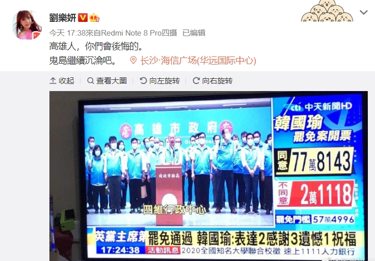 得知罷韓結果,劉樂妍不滿表示「高雄人,你們會後悔的」。(翻攝自劉樂妍微博)