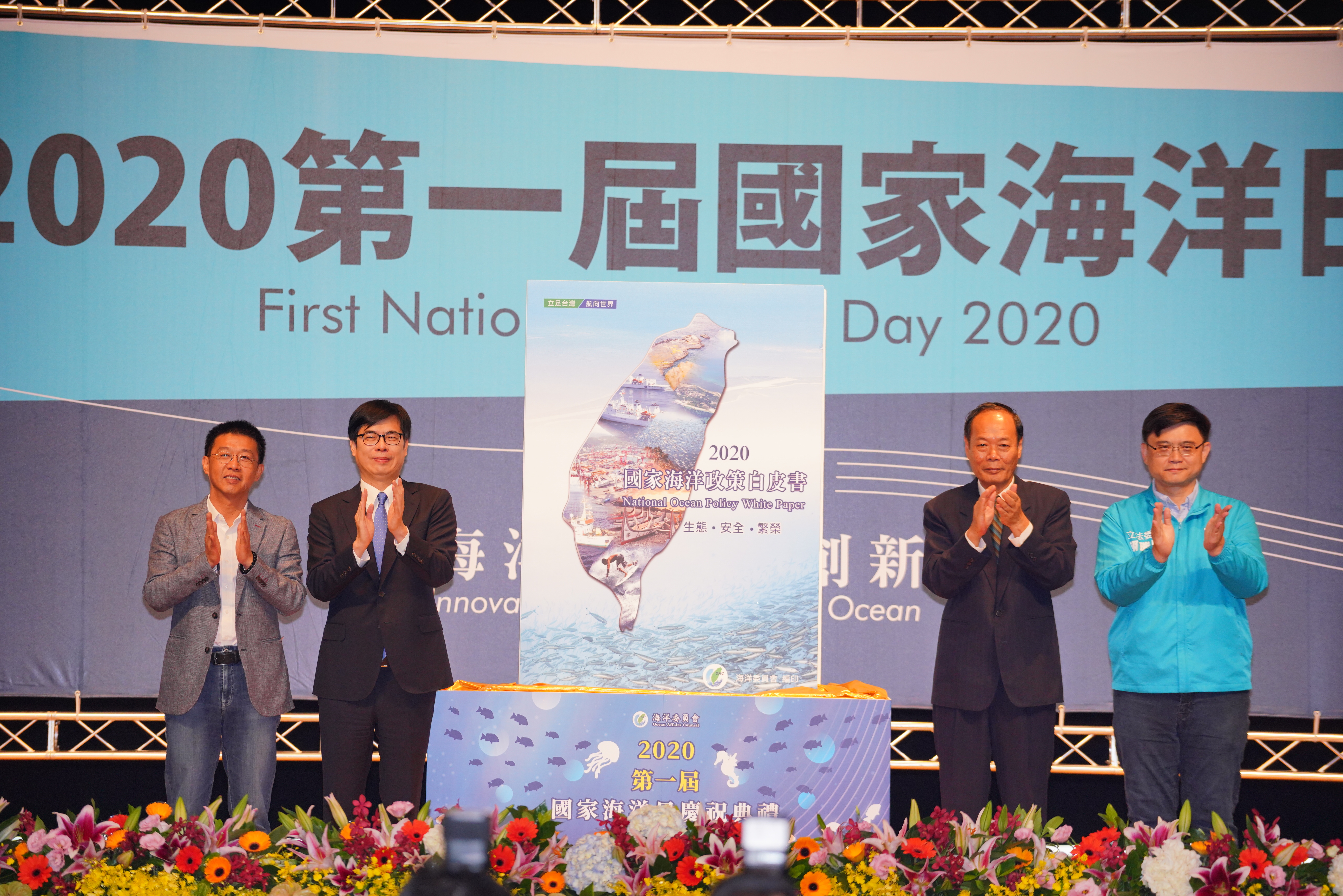 行政院副院長陳其邁（左二）今早在高雄出席第一屆國家海洋日慶祝典禮。