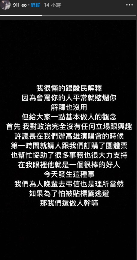 春風在Instgram的限時動態發文解釋和已故議長許崑源的關係。（翻攝自911_eo Instgram）