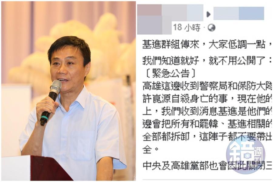 高雄市議長許崑源墜樓身亡後，網路瘋傳「小弟們將怪罪罷韓團體」假消息。（合成圖，本刊資料照、翻攝自臉書）