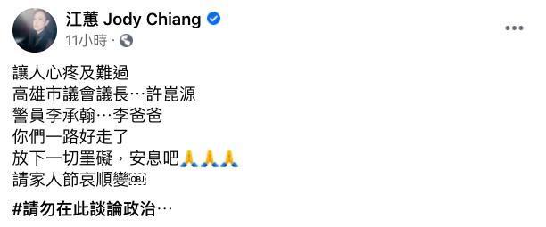 江蕙昨天在臉書發文哀悼,引發網友議論。(翻攝自臉書)