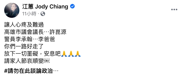 江蕙昨天在臉書發文哀悼，引發網友議論。（翻攝自臉書）
