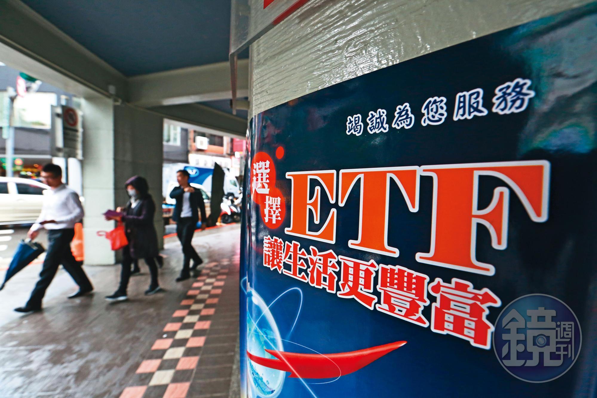據統計,境內基金總體規模3.9兆元中,有逾4成資金集中在ETF上。