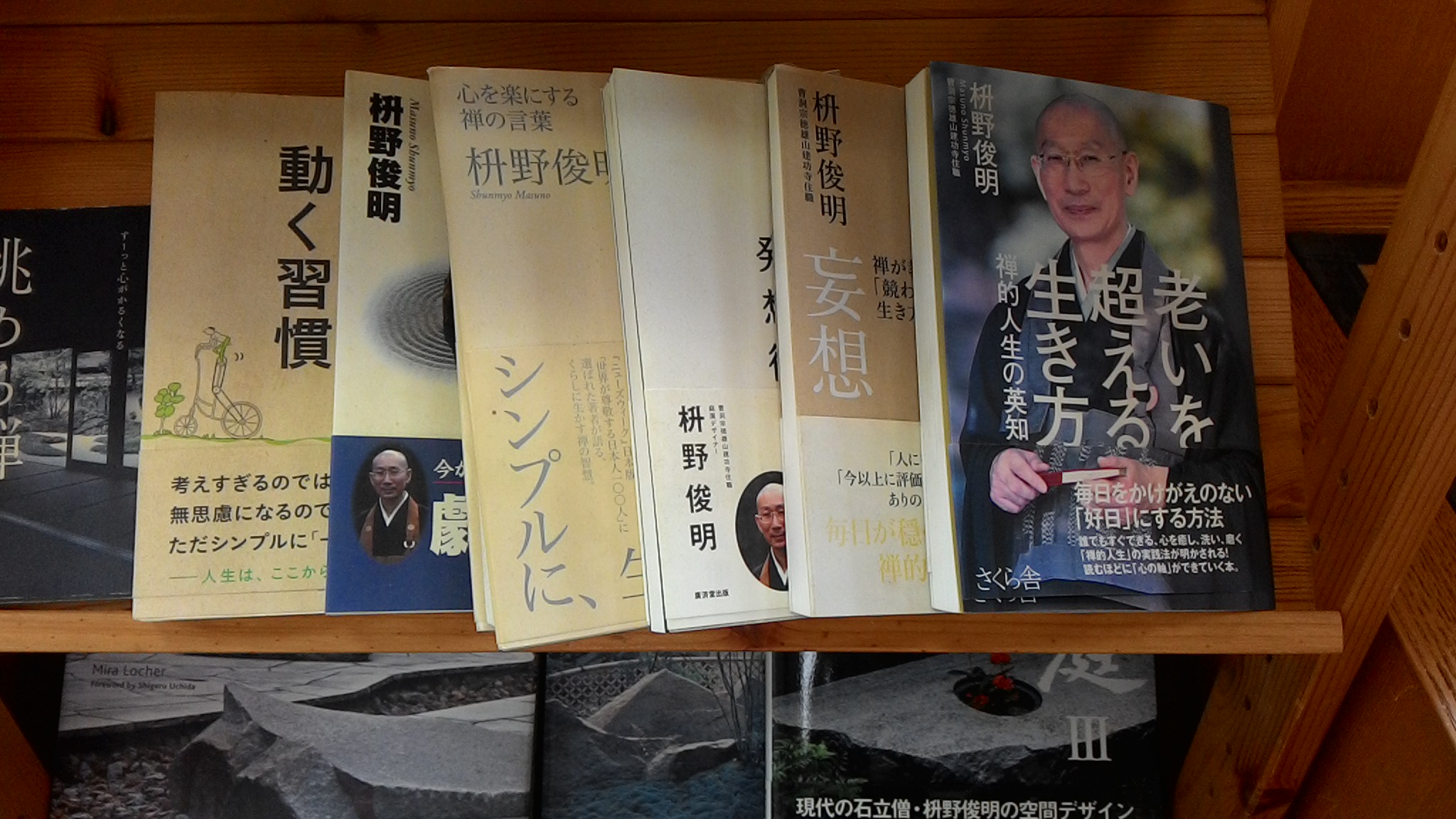 枡野俊明著作已超過百本，其中以《你所煩惱的事，有九成都不會發生》最為國人所知。