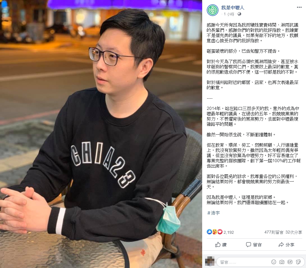 王浩宇發文表達不會對破壞者提告。（翻攝自我是中壢人臉書）