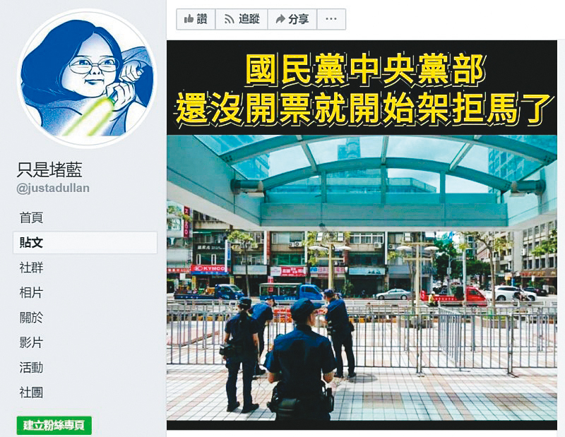 位在台北市八德路上的國民黨中央黨部,在罷韓開票前就先架起拒馬,瀰漫一股山雨欲來的不安氛圍。(翻攝只是堵藍臉書)