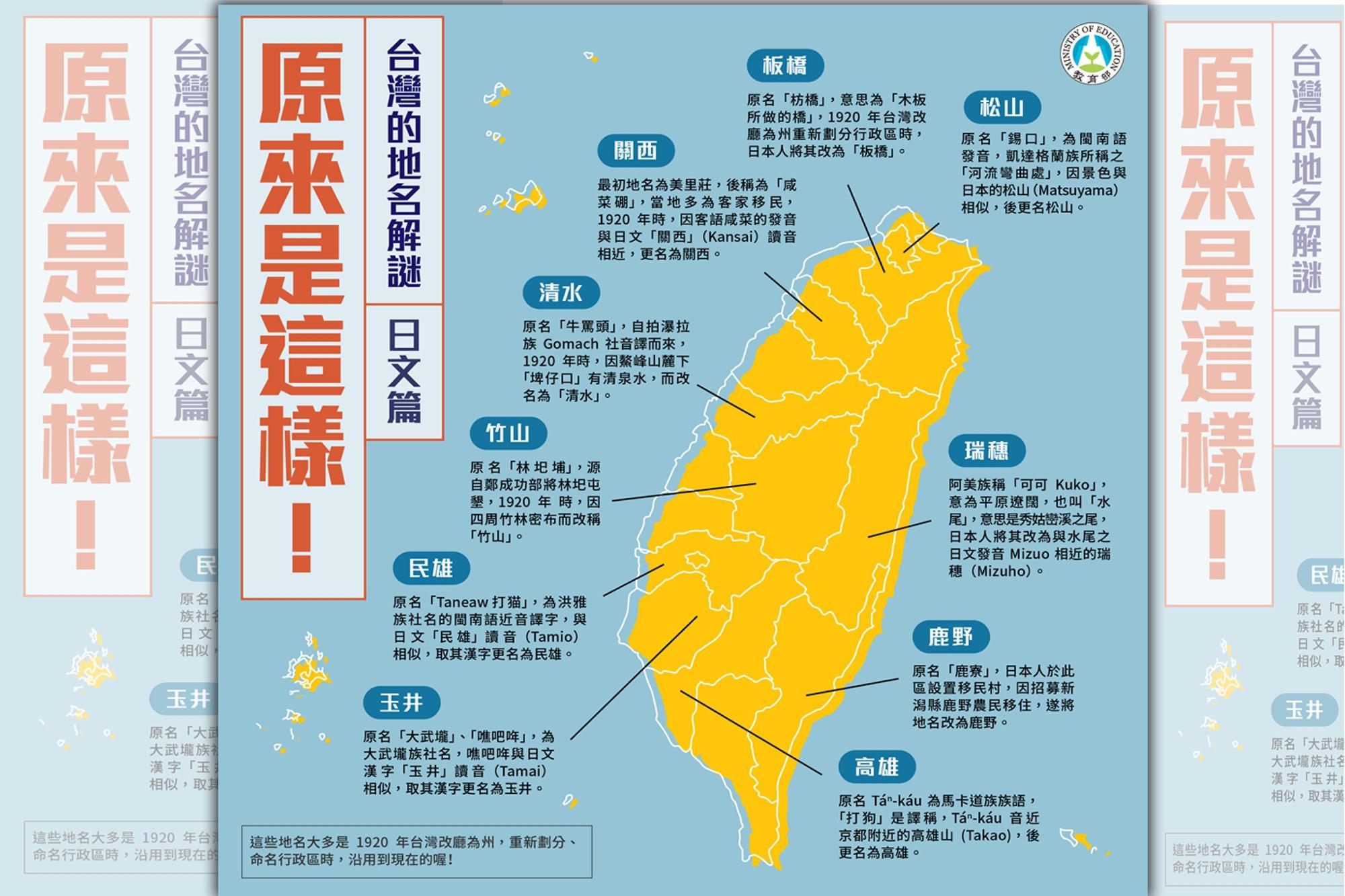 教育部分享台灣各地命名歷史小知識，讓網友喊「長知識了！」（翻攝教育部臉書）