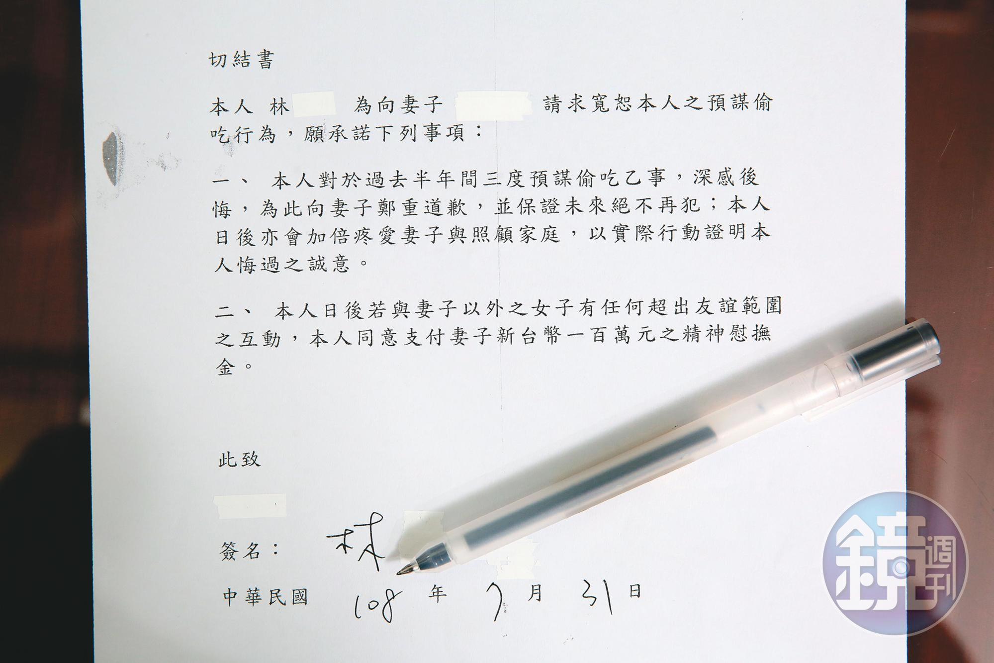 為博取太太信任，林姓外銀副總裁還寫切結書承諾。（讀者提供）