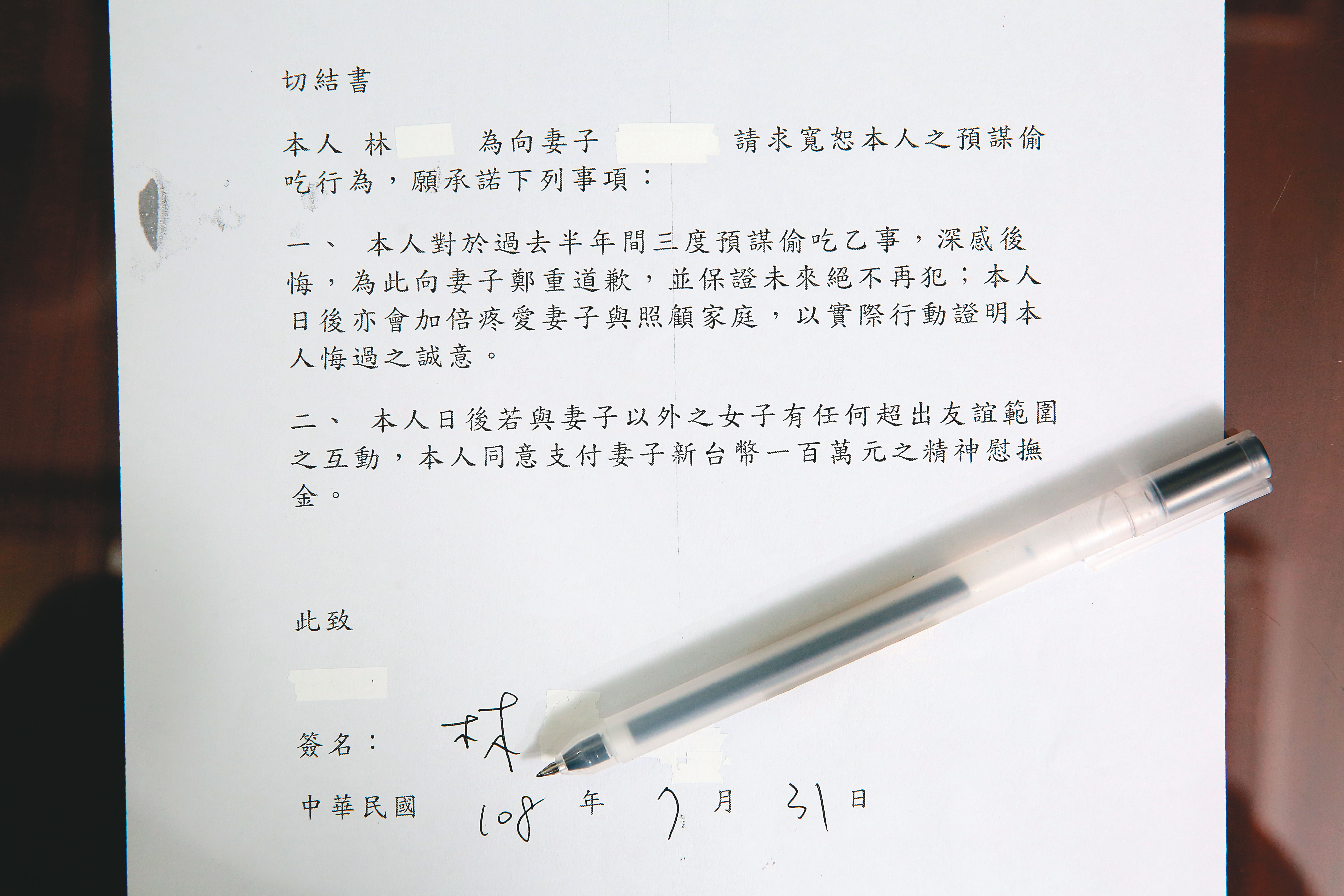 為博取太太信任，林姓外銀副總裁還寫切結書承諾。（讀者提供）