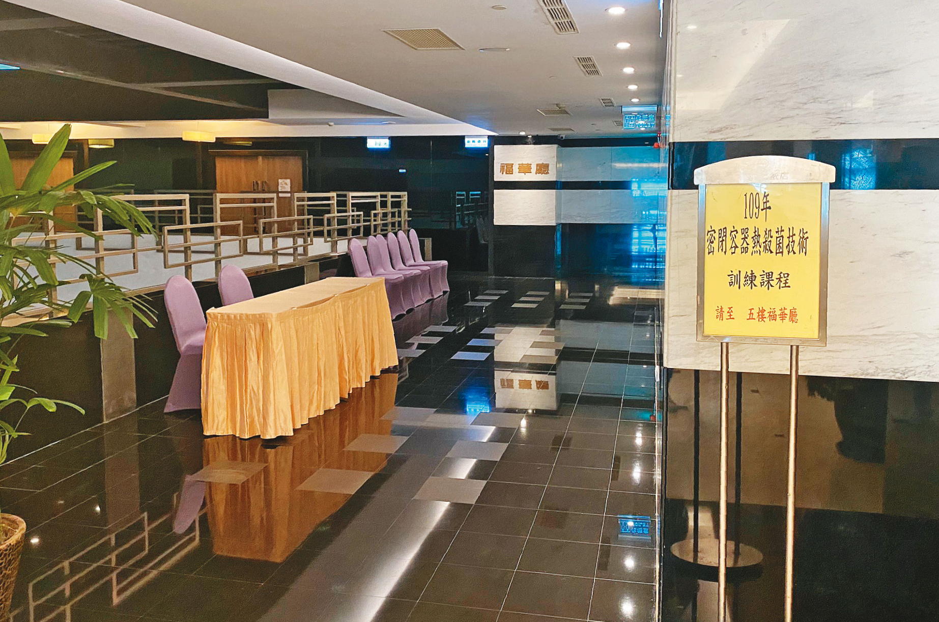 吳男與林女代表食藥署出席在新竹舉辦的4天3夜研討課程。圖為會場畫面。