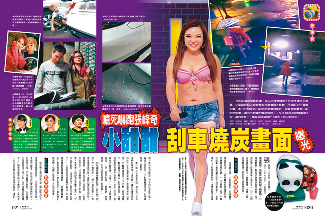  之前小甜甜跟張峰奇分手後，忍不住做出「恐怖前女友」的行為，而且鬧上媒體，算是不歡而散。（翻攝自《壹週刊》）