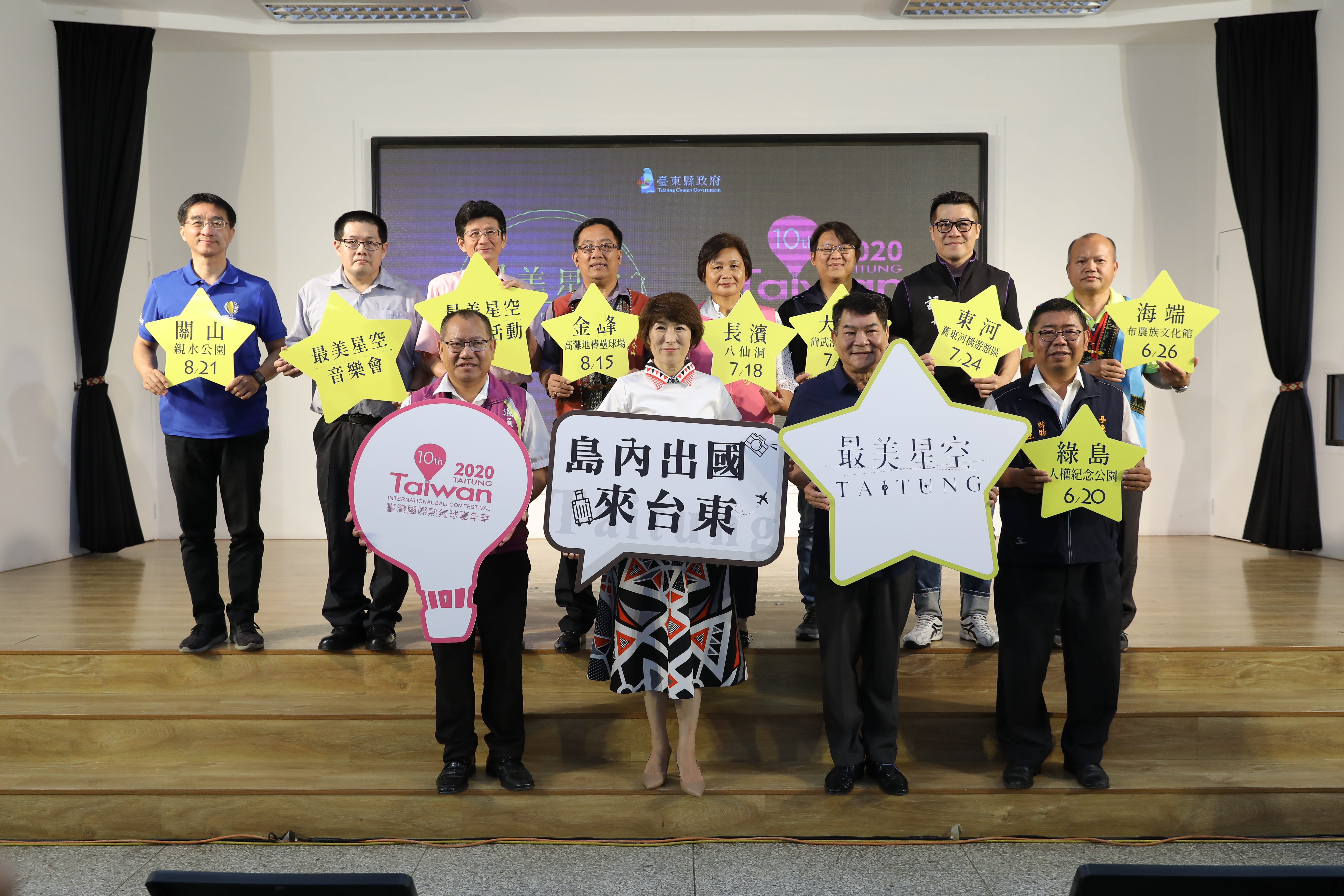 臺東最美星空記者會-最美星空音樂會