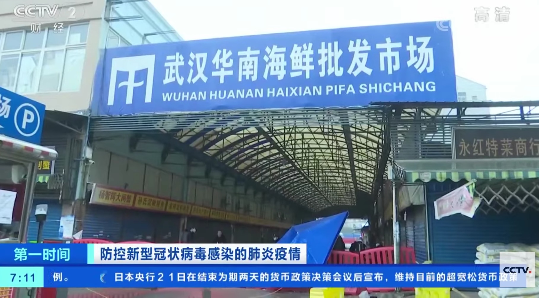 中國武漢去年12月底傳出武漢肺炎疫情，但實際爆發的時間點外界一直有不同看法。（翻攝自CCTV）