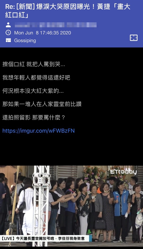 婦聯會主委雷倩等人在靈堂前比讚被網友抓包,在PTT引發熱議。(翻攝自PTT)