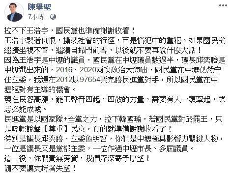 前立委陳學聖呼籲國民黨團結罷免王浩宇，別讓支持者失望。（翻攝自陳學聖臉書）
