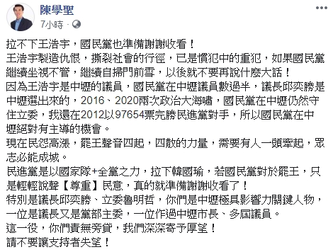 前立委陳學聖呼籲國民黨團結罷免王浩宇，別讓支持者失望。（翻攝自陳學聖臉書）