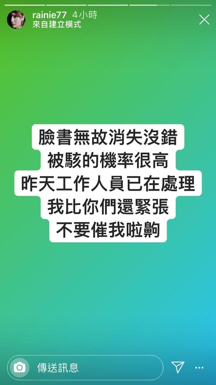 百萬粉專無預警消失,楊丞琳坦言「被駭的機率很高」。(翻攝自楊丞琳IG)