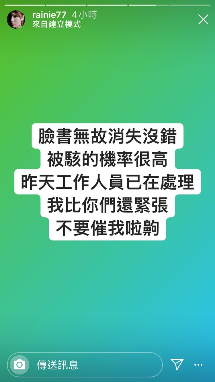 百萬粉專無預警消失,楊丞琳坦言「被駭的機率很高」。(翻攝自楊丞琳IG)