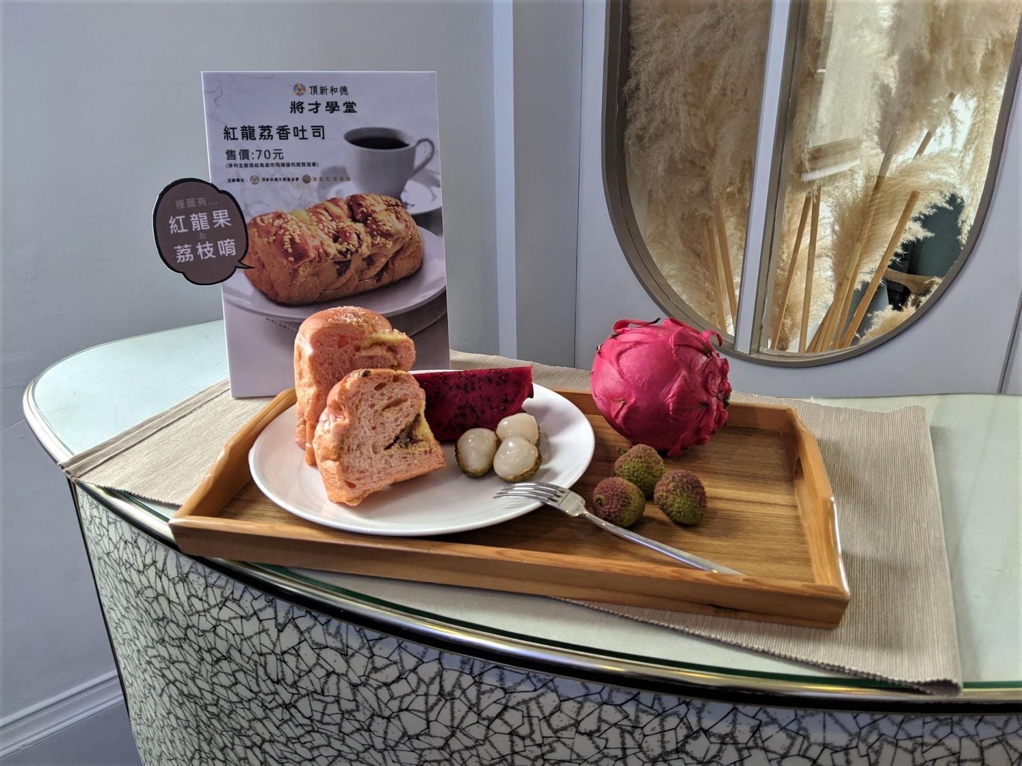 紅龍荔香吐司。(頂新和德文教基金會提供)