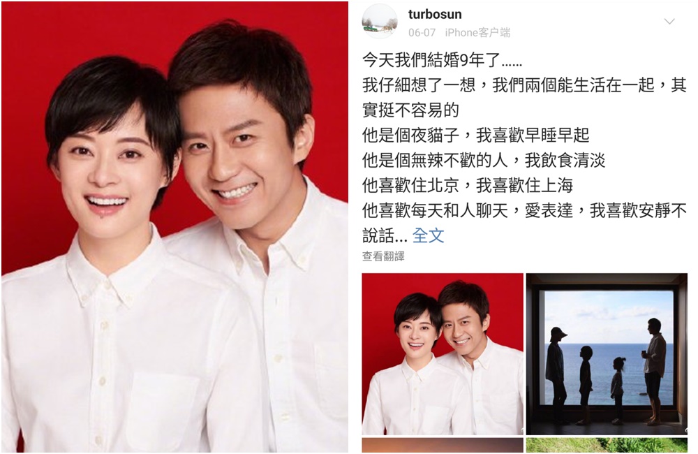 孫儷發文紀念結婚9週年，感謝鄧超為她做的改變，卻沒想到去年同一天，她也是在紀念結婚9週年。（孫儷微博）