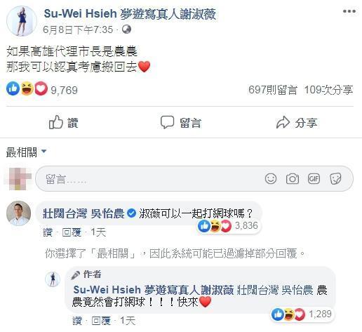 謝淑薇希望吳怡農擔任代理市長，結果吳怡農反問謝淑薇可以一起打網球嗎？（翻攝自Su-Wei Hsieh 夢遊寫真人謝淑薇臉書）