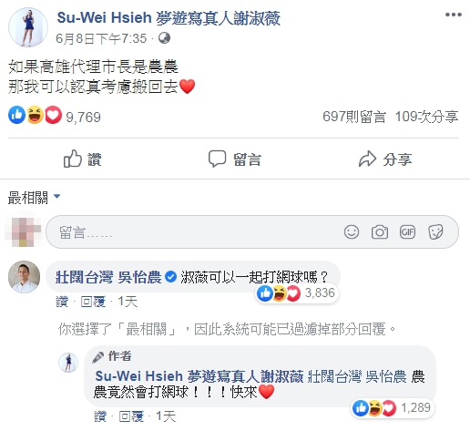 謝淑薇希望吳怡農擔任代理市長，結果吳怡農反問謝淑薇可以一起打網球嗎？（翻攝自Su-Wei Hsieh 夢遊寫真人謝淑薇臉書）