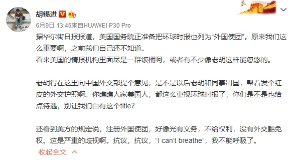 胡錫進指註冊外國使團，光有義務不給權利，沒有外交豁免權是歧視。（翻攝胡錫進微博）