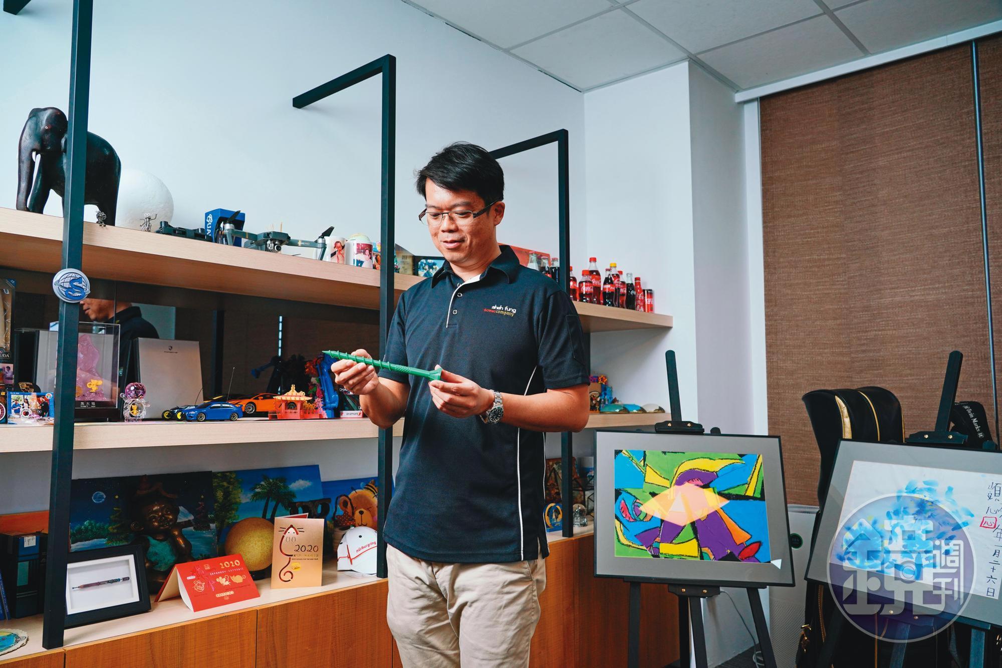 陳駿彥將3D列印技術應用在螺絲樣品上，讓產品交貨期縮短30天以上。