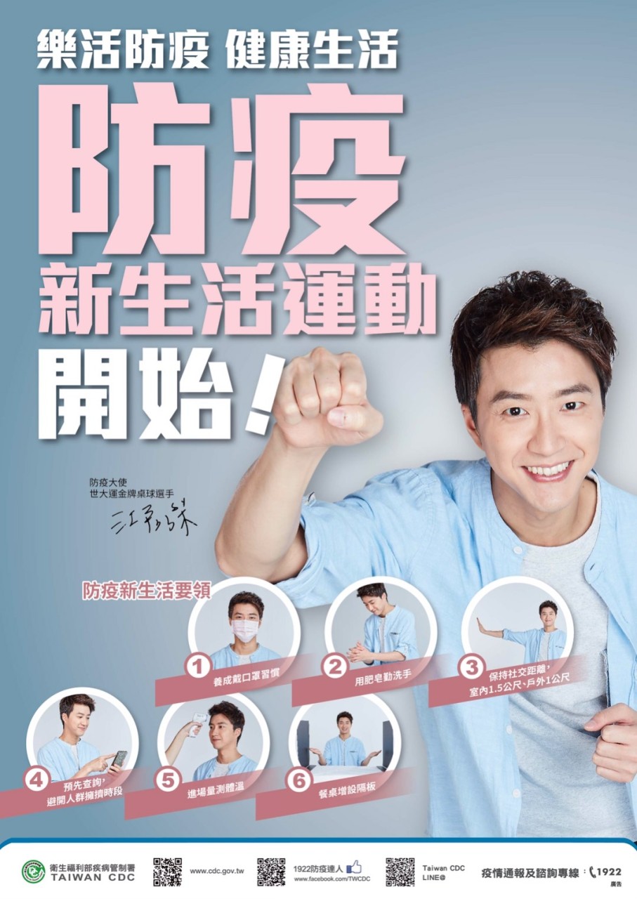 江宏傑擔任防疫新生活的宣傳大使，希望透過宣傳影片來跟大家說明最新的防疫新生活政策。（取自衛生福利部臉書）
