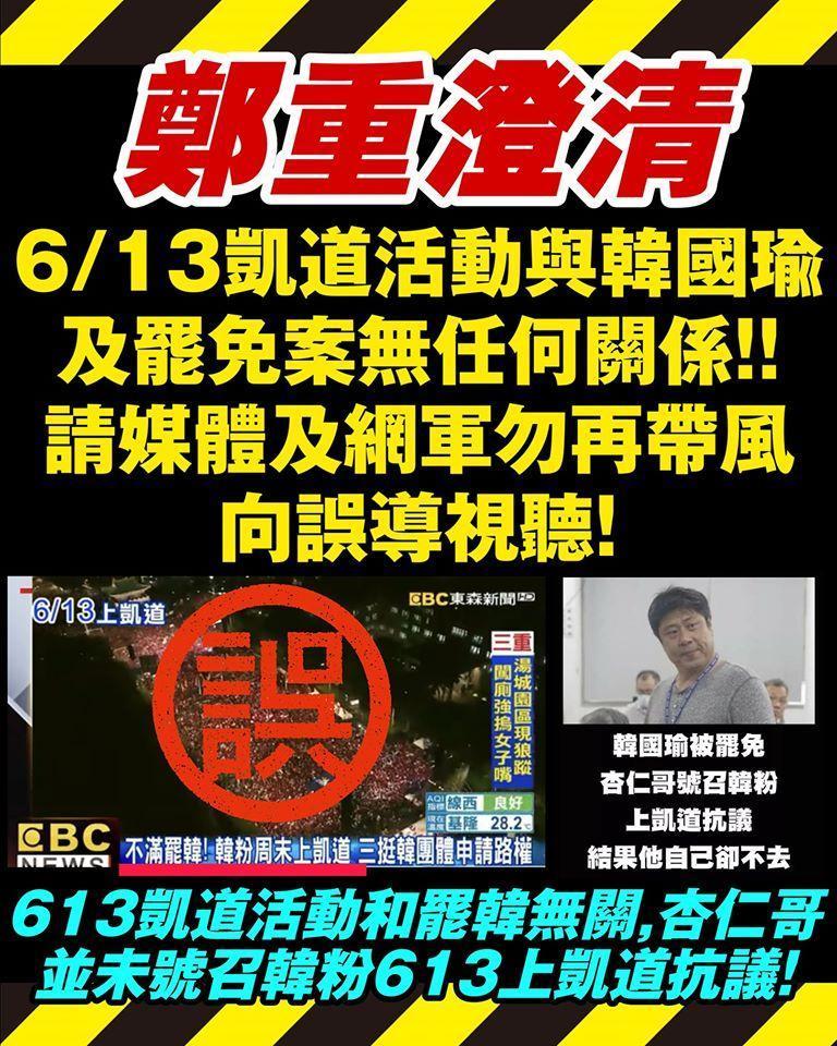 杏仁哥刪掉原先挺凱道的文章,澄清他並未號召韓粉上凱道。(翻攝自杏仁哥臉書)