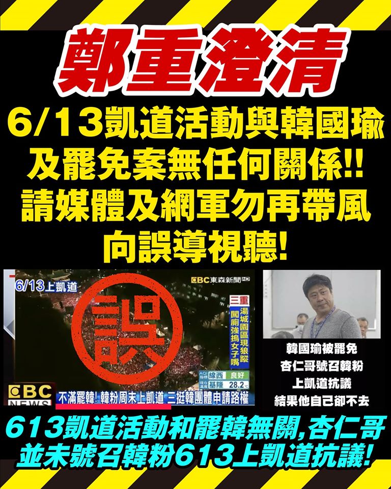 杏仁哥刪掉原先挺凱道的文章，澄清他並未號召韓粉上凱道。（翻攝自杏仁哥臉書）