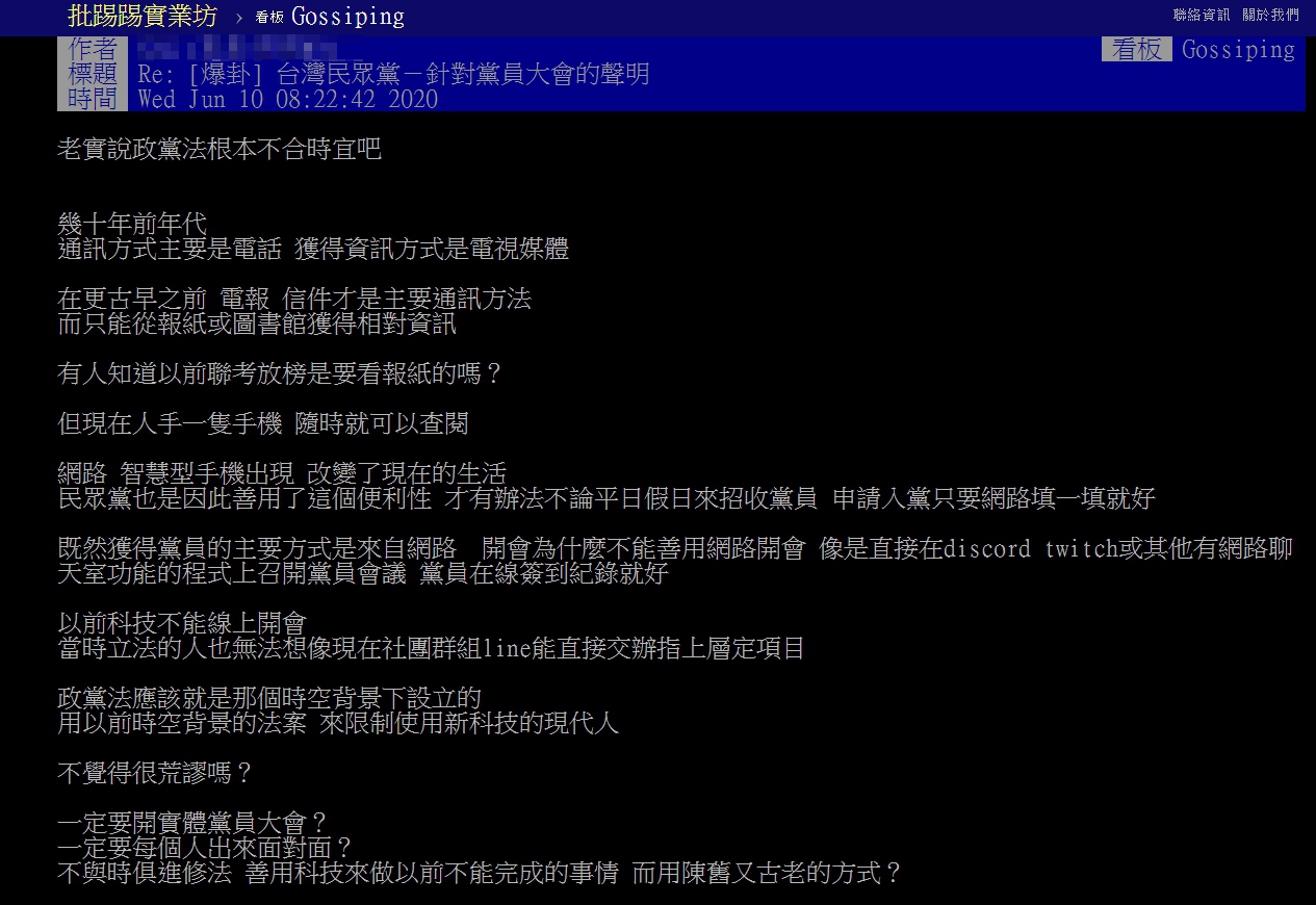PTT有位鄉民質疑《政黨法》不合時宜,卻被網友狠狠打臉。(翻攝自PTT)