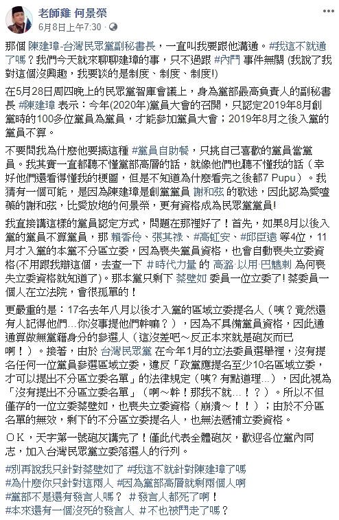 曾代表民眾黨參選立委的何景榮在臉書批副祕書長大吃「黨員自助餐」。(翻攝自何景榮臉書)