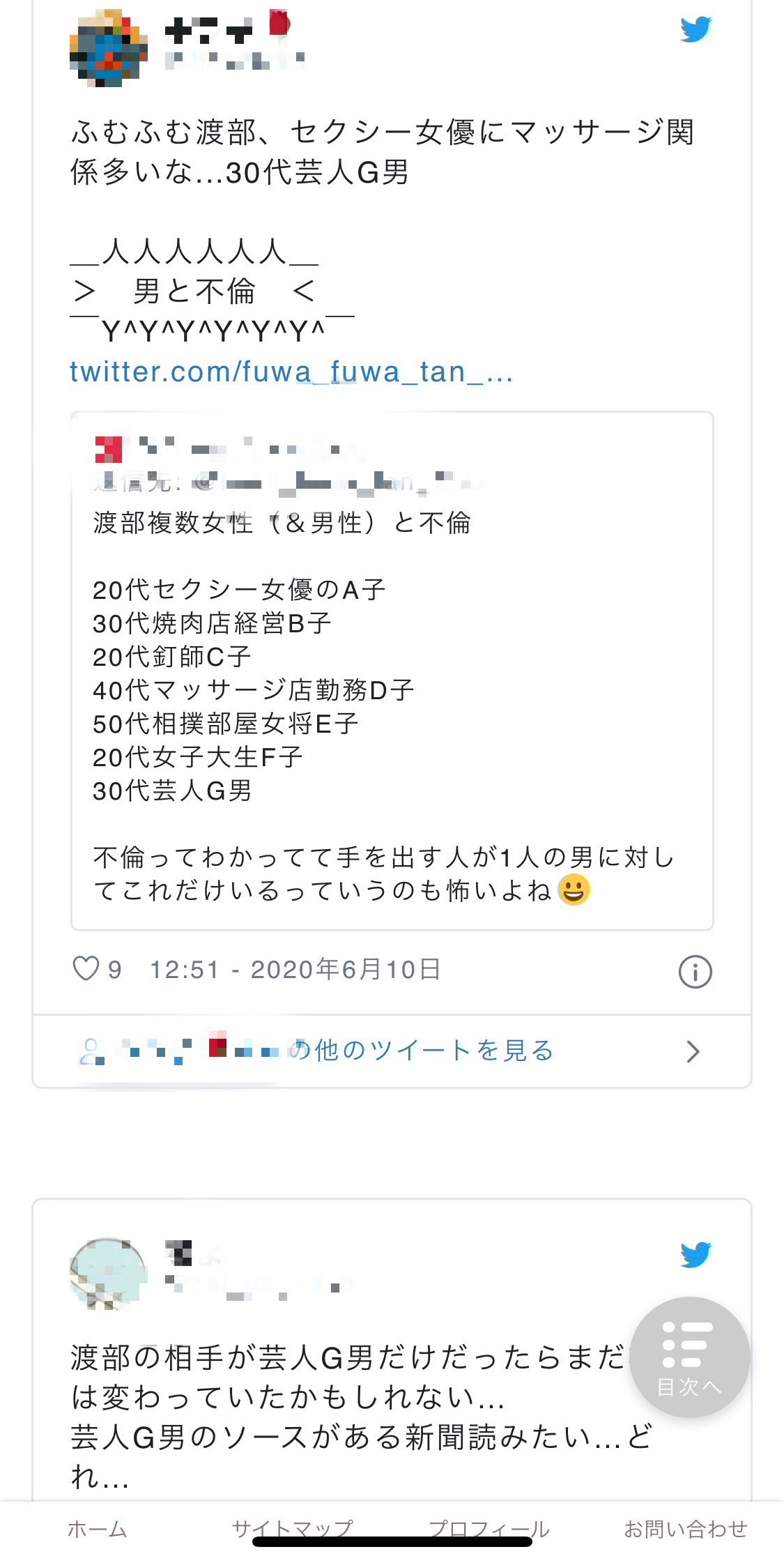日本鄉民熱議渡部建的不倫對象包括男星。（翻攝推特）