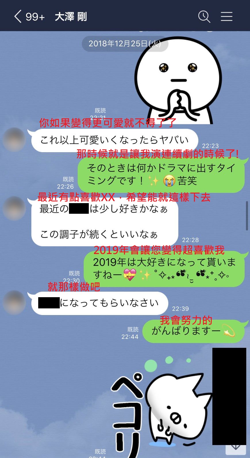 大澤剛經常傳曖昧訊息給男偶像。（翻攝《週刊文春》）