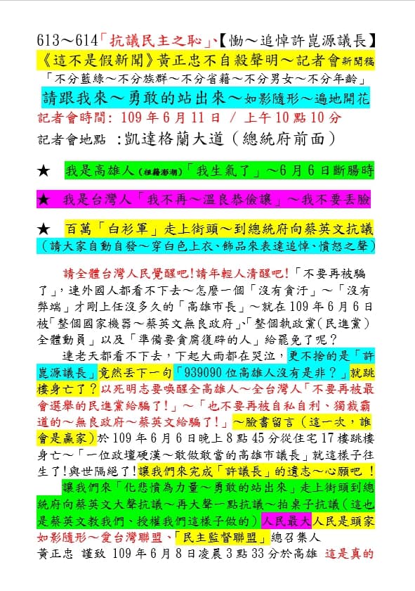 黃正忠今日舉辦記者會,竟傳出「罷免賈伯斯」的口號。(翻攝自黃正忠臉書)