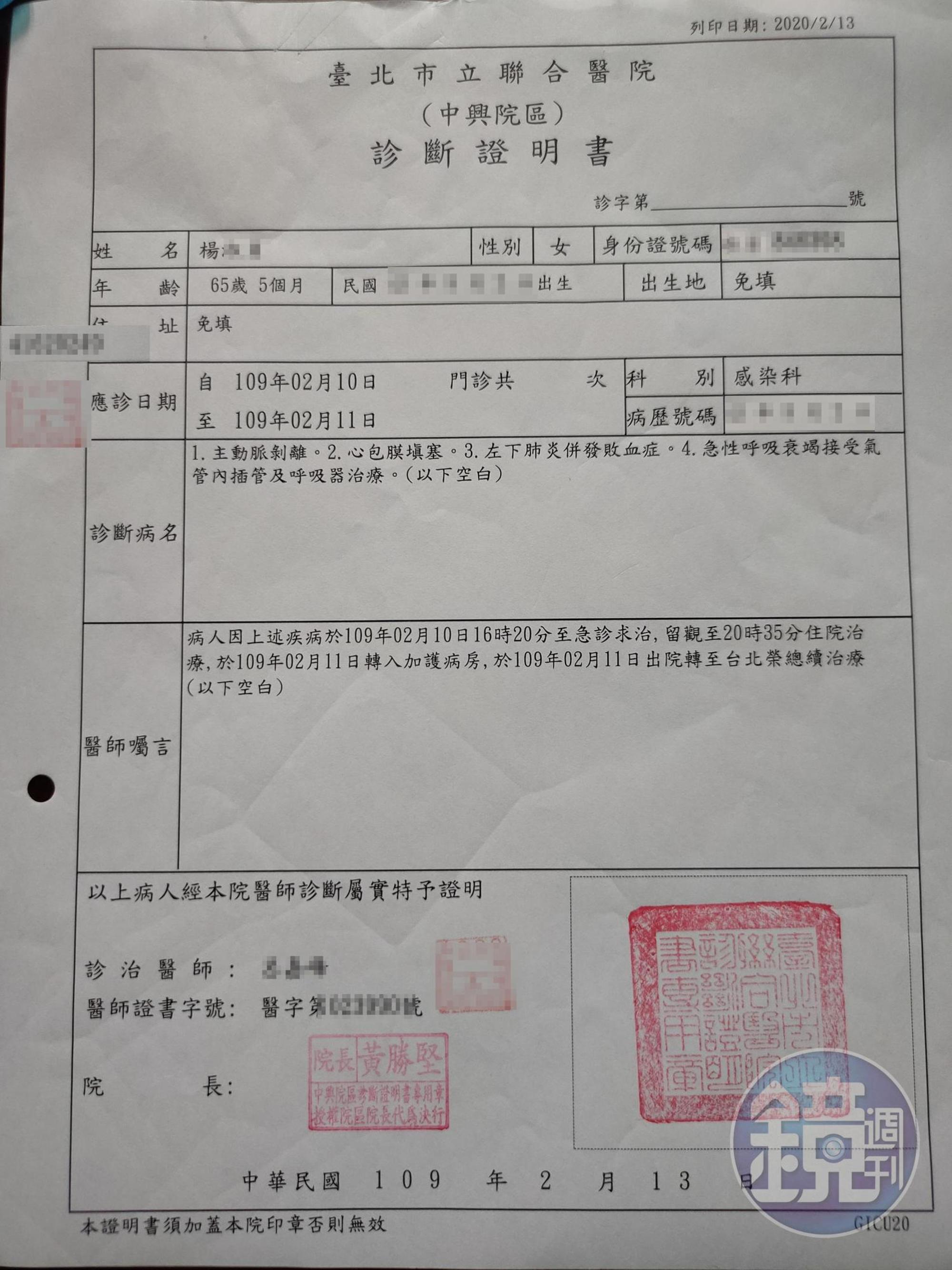 家屬出示診斷證明書,表示母親是因心臟主動脈剝離死亡。