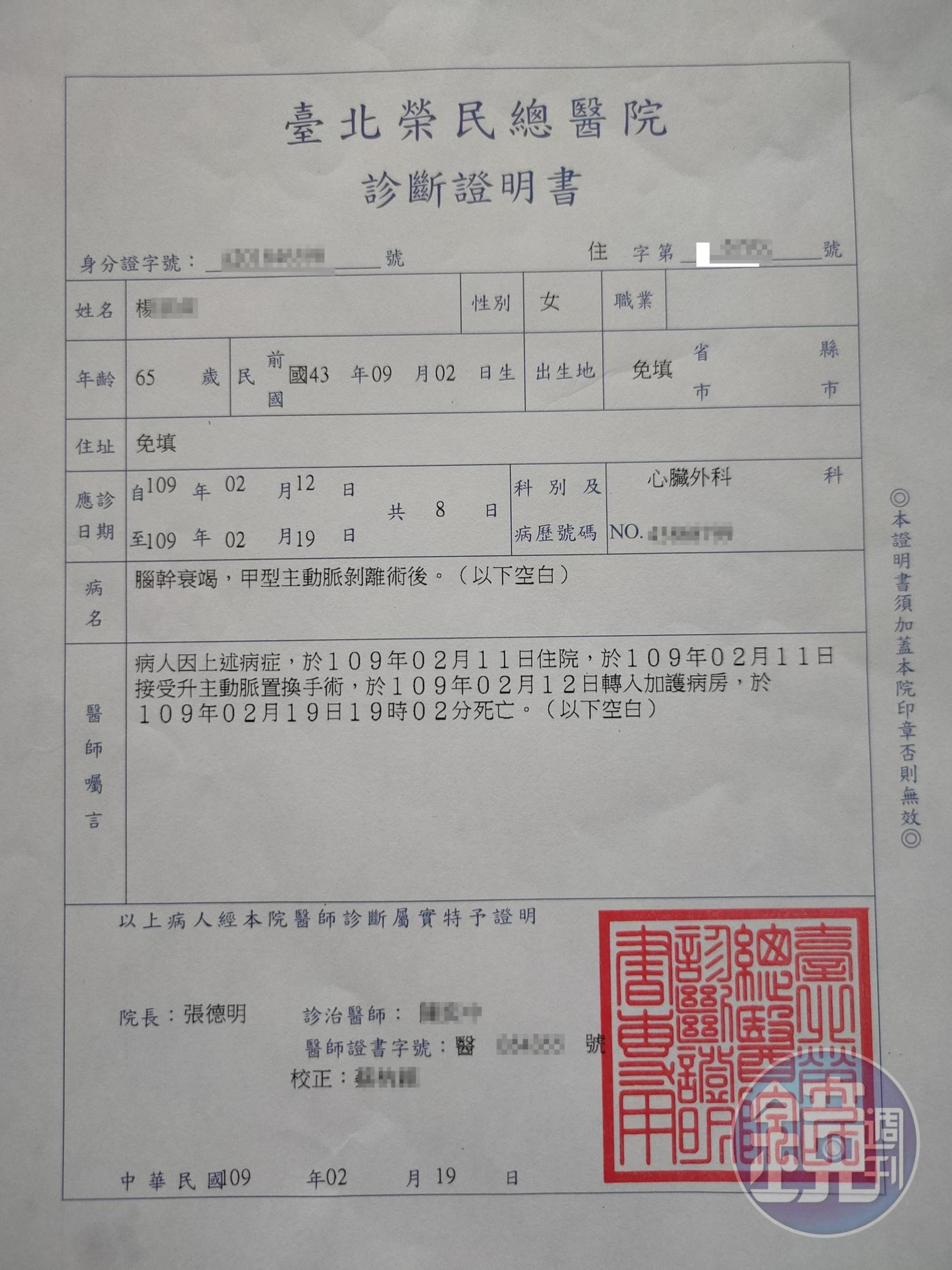 楊婦在台北榮總手術順利，但無奈仍回天乏術。