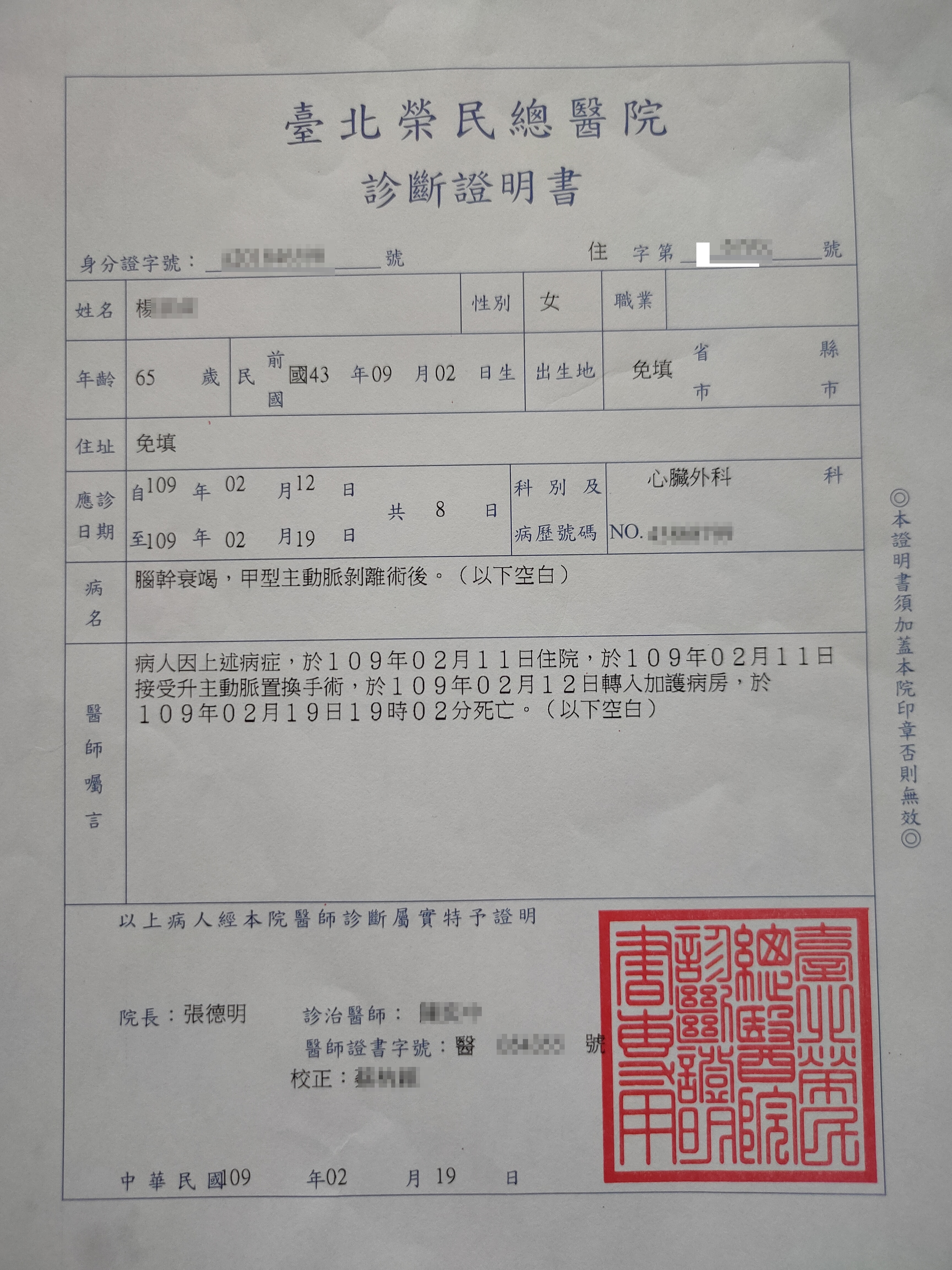 楊婦在台北榮總手術順利，但無奈仍回天乏術。