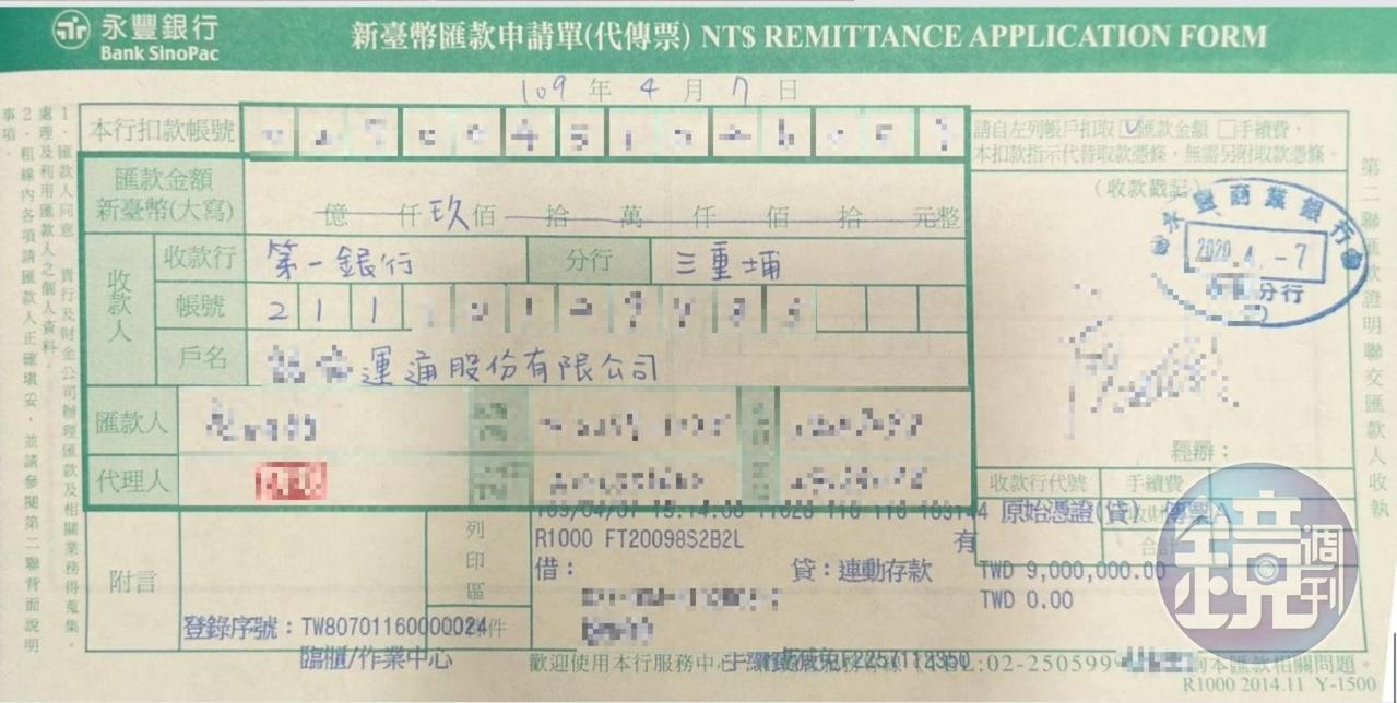 A小姐在接獲張家豪通知可取貨當天,就匯出900萬的尾款。(讀者提供)