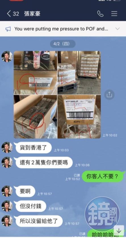 張家豪傳額溫槍照片給A小姐表示已到貨。(讀者提供)