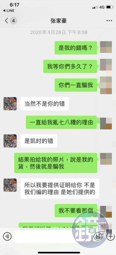 A小姐質疑張家豪傳額溫槍照片，根本就是為了騙她。（讀者提供）