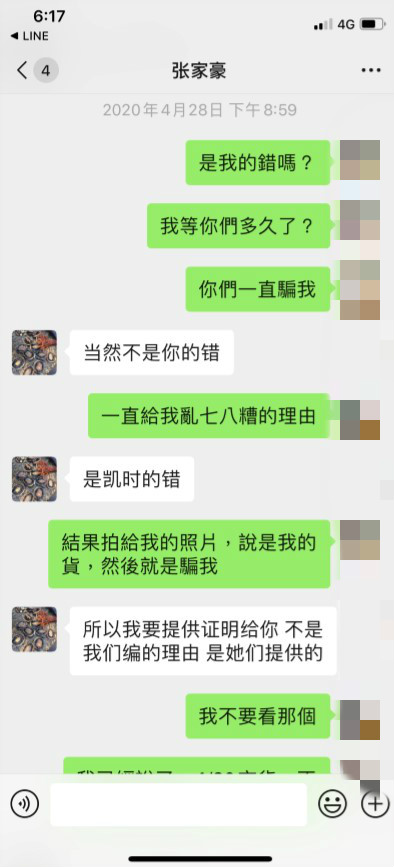 A小姐質疑張家豪傳額溫槍照片，根本就是為了騙她。（讀者提供）