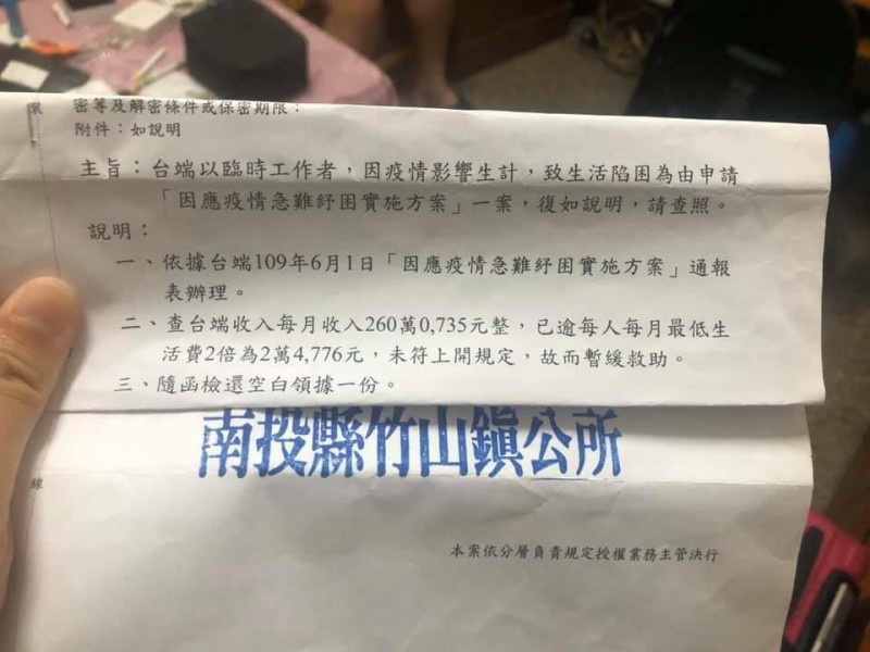 一名網友就貼出申請紓困不過，原因竟是「月收入260萬」。（翻攝自臉書社團「竹山朋友聊天室」）