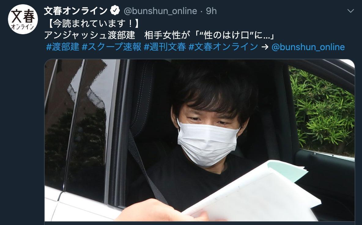 渡部建被《週刊文春》爆出不倫醜聞。（截圖自週刊文春推特）