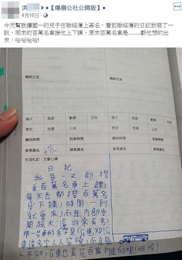 國中生把公車稱為百萬名車,幽默說法逗樂網友。(翻攝自爆廢公社公開版)
