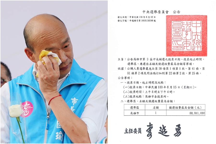 韓國瑜今（12日）遭解職，中選會公告8月15日為高雄市第3屆市長補選投票日期。（右圖翻攝自中選會網站）