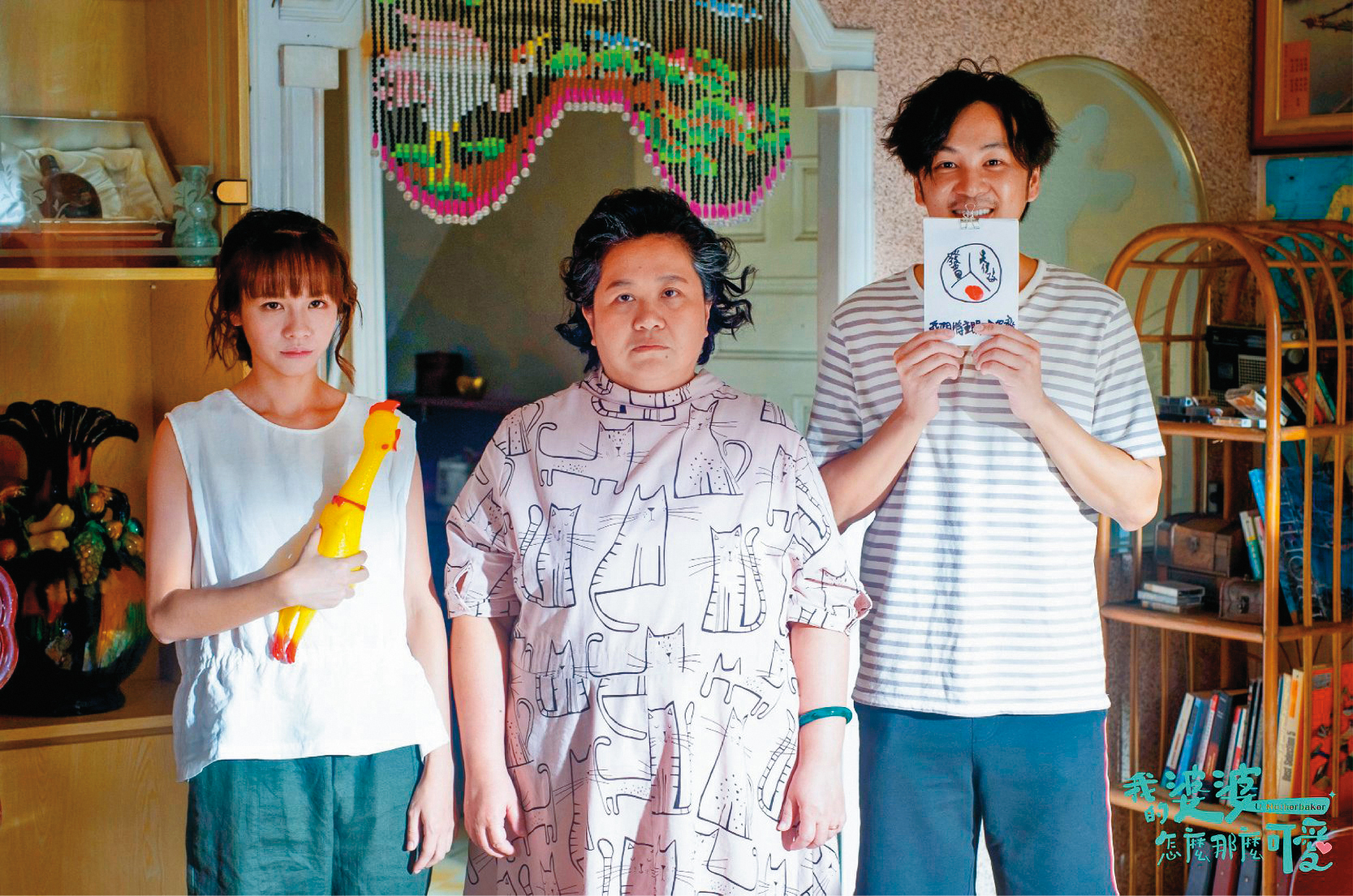 47歲的鍾欣凌(中),在新作《我的婆婆怎麼那麼可愛》超齡演出婆婆。左為黃姵嘉、右為張書偉。(公視提供)