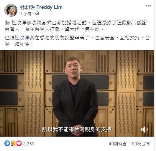 林昶佐幫忙杜汶澤上傳影片到臉書,喊話「台港一起加油!」(翻攝自林昶佐 Freddy Lim臉書)