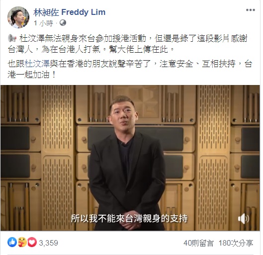 林昶佐幫忙杜汶澤上傳影片到臉書,喊話「台港一起加油!」(翻攝自林昶佐 Freddy Lim臉書)